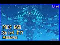 【PSO2:NGS / ship4(JP)】#17 検証&amp;DF【参加募集】