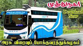 🎀🤩💯SETC MUTHUNAGAR EXPRESS🔥| SKIN RELESED | DRIVING ON ETS2 GAME PLAY | SP GAMING screenshot 2