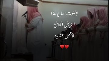 عشائية جديدة خاشعة بأجمل ترتيل تسمعه بمحاكاة اللحيدان للقارئ عبدالرحمن ناجي من سورة البقرة 1445