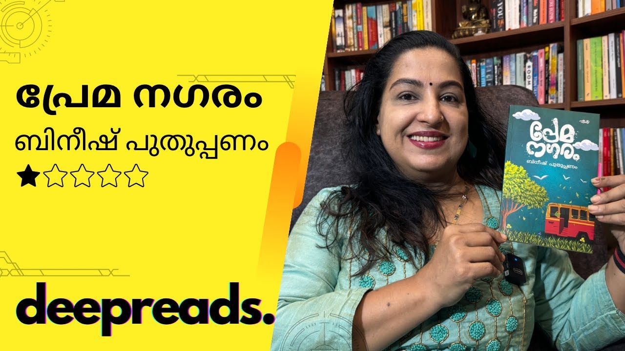 PREMA NAGARAM - BOOK REVIEW BY DEEPTHI TERENCE | DEEPREADS. - YouTube
