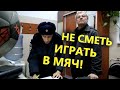 ▶️ ОХРАННИК СТАДИОНА ОТОБРАЛ МЯЧ У РЕБЁНКА! | Юрист Антон Долгих защитил сына | часть 2