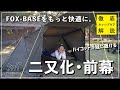【徹底解説】FOX-BASEの二又化と前幕が知りたければこれを見よ！開封から設営まで！【FUTURE FOX】【フォックスベース】【フューチャーフォックス】