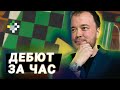 Защита Каро-Канн за белых по Жоспему