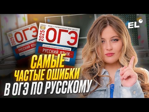 САМЫЕ ЧАСТЫЕ ОШИБКИ