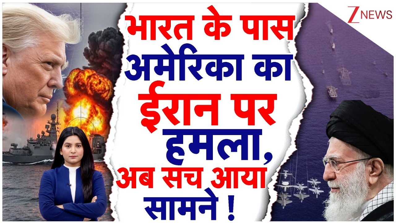 America Attacks IRIS DENA: भारत के पासअमेरिका का ईरान पर हमला,  सच्चाईरोंगटे खड़े कर देगी! | IRAN