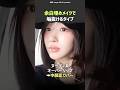 顔の余白を埋めたい人注目🧐aespaジゼルが垢抜けた方法