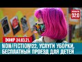 Прямой эфир 24.04.21. - Москва FM