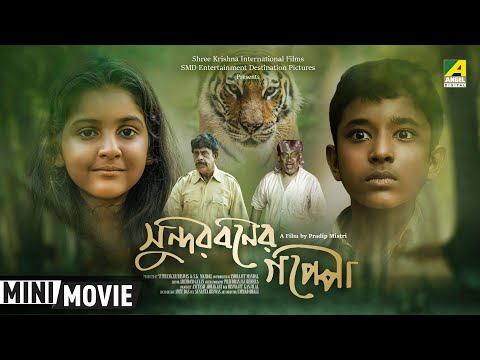 Sunderbaner Goppo (2021) | সুন্দরবনের গপ্পো | New Bengali Full HD Movie | Debesh | Shantilal