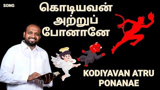 Video thumbnail of "Kodiyavan Atruponanae - Johnsam Joyson - Tamil Christian Songs - Gospel Vision - Fgpc Nagercoil"