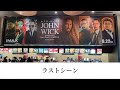 【ジョン・ウィック:コンセクエンス】ラストシーン【ネタバレ】