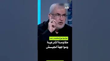مونولوغ محمد رعد الوجه الحقيقي لحزب البه 