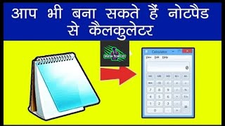 How to make a calculator in Notepad