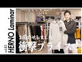 vol.83｜【旧作ストックセール】イタリアHERNO社直入荷！オンビズもオフスタイルもこなせる万能ライトジャケット！