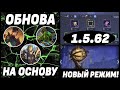 НОВЫЙ ПАТЧ НА ОСНОВЕ 1.5.62 -НОВЫЕ ИВЕНТЫ МОБАЙЛ ЛЕГЕНДС  /MOBILE LEGENDS : BANG BANG