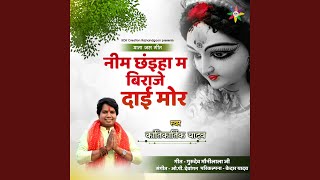 Neem Chhaiya Ma (Kantikartik) CG Song