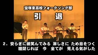 オリジナル曲 引退 フォークソング部 06年 Youtube