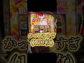 美しい下パネ消灯!スマスロ東京喰種設定6配信