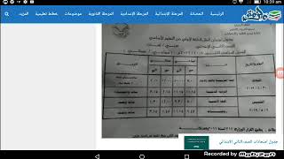 عاجل جدول امتحان 2019 آخر العام محافظات الدقهلية - قليوبية - قنا. مدرسة تيوب