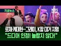 지금뉴스 로제 케데헌 그래미 올해의 노래 후보 등극 KBS 2025 11 08