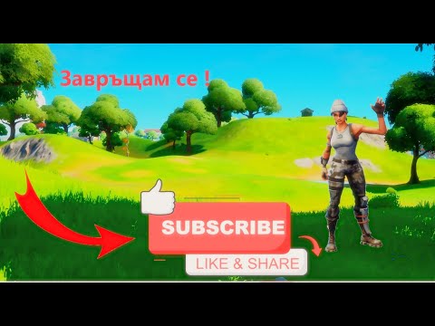 Завърнах се! Fortnite Chapter 5 s1