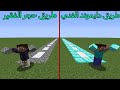 فلم ماين كرافت طريق دايموند الغني ضد طريق حجر الفقير  