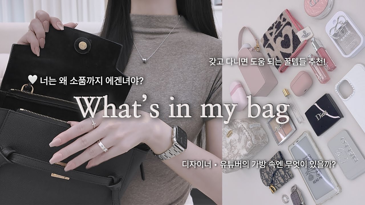 독서가 취미인 디자이너의 What’s in My Bag🖤취향 듬뿍 담긴 예쁜 아이템 모음 + 구독자 이벤트