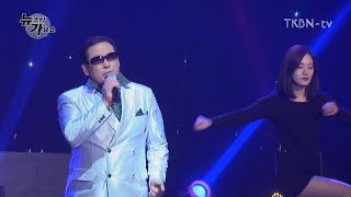 가수 문경호 - 그만하세요, 이러쿵저러쿵 TKBN 뉴스타가요쇼 16회 트로트방송