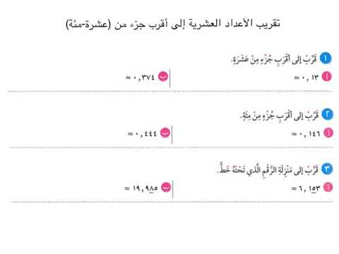 قرب العدد ٦.٢٣٩ الى اقرب جزء من عشرة