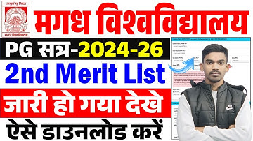 Magadh University PG 2nd Merit List 2024-26| Magadh University PG 2nd Merit List Kaise Download Kare