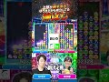 上部が速すぎるゆうきだから成立してる伸ばし #ぷよぷよ #ぷよぷよeスポーツ #おいうリーグ