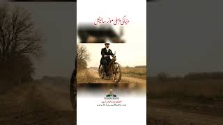 Dunya Ki Pehli Motorcycle 🏍#motercycle #bike #history #DrTasawarAslamBhutta #shorts