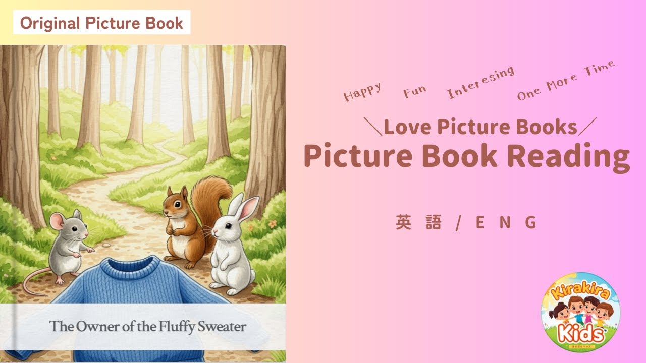 【Picture Book Reading】 The Owner of the Fluffy Sweater 【絵本読み聞かせ】