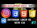 Instagram UI Completed! | Professional CSS Styling | Part 7