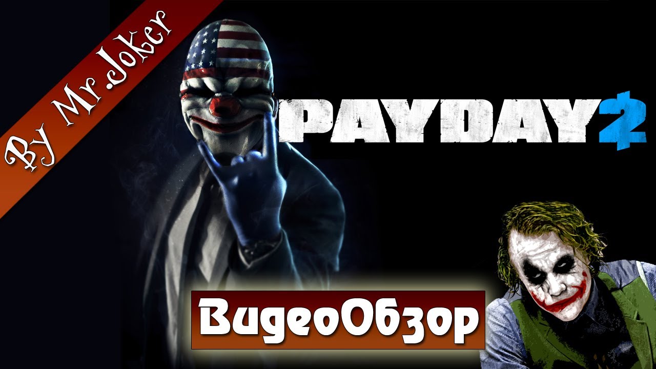 Генератор помех payday 2