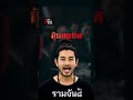 เปิดแฟ้มฉาว! เงินประกันสังคมไปไหน? ซื้อตึก-ซื้อหุ้น ST? | อีจัน EJAN