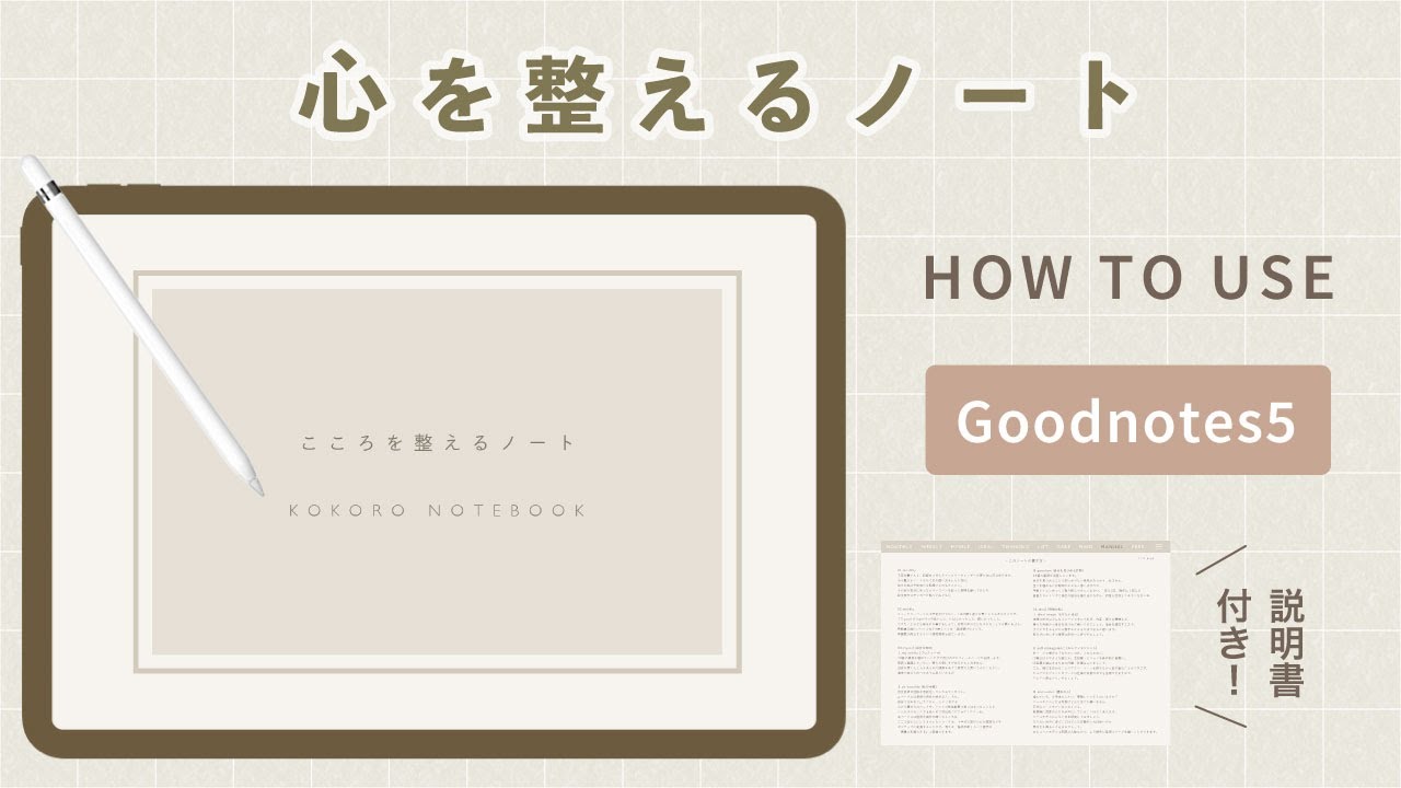 毎日にそっと寄り添う、“心を整えるノート”ができました。｜紹介と使い方｜ハイパーリンク付き｜Goodnotes5