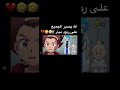 الله يصبر الجميع على ردود ميار من انمي   بي بليد  سبيستون قصف جبهات 