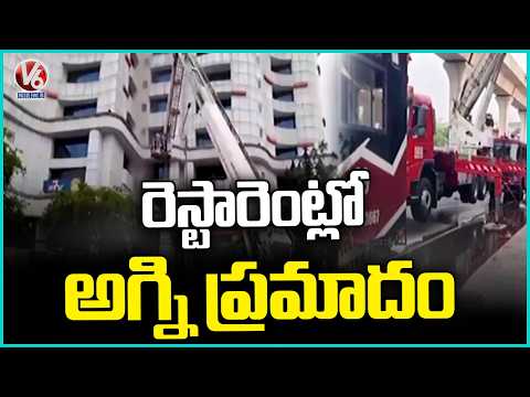 Fire Incident At Metro Police Building Restaurant | V6 News - V6NEWSTELUGU