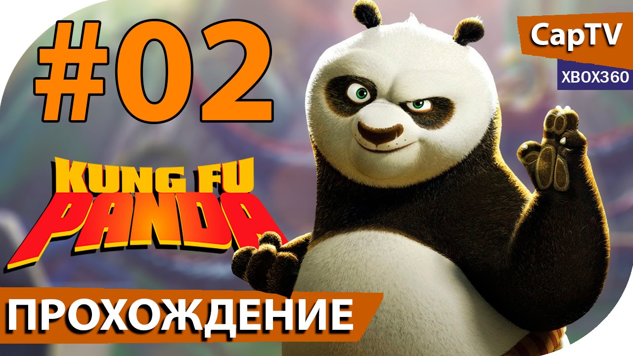 ⁣Kung Fu Panda (Панда КунгФу) - Прохождение 02 - Турнир Воинов Дракона - [CapTV]