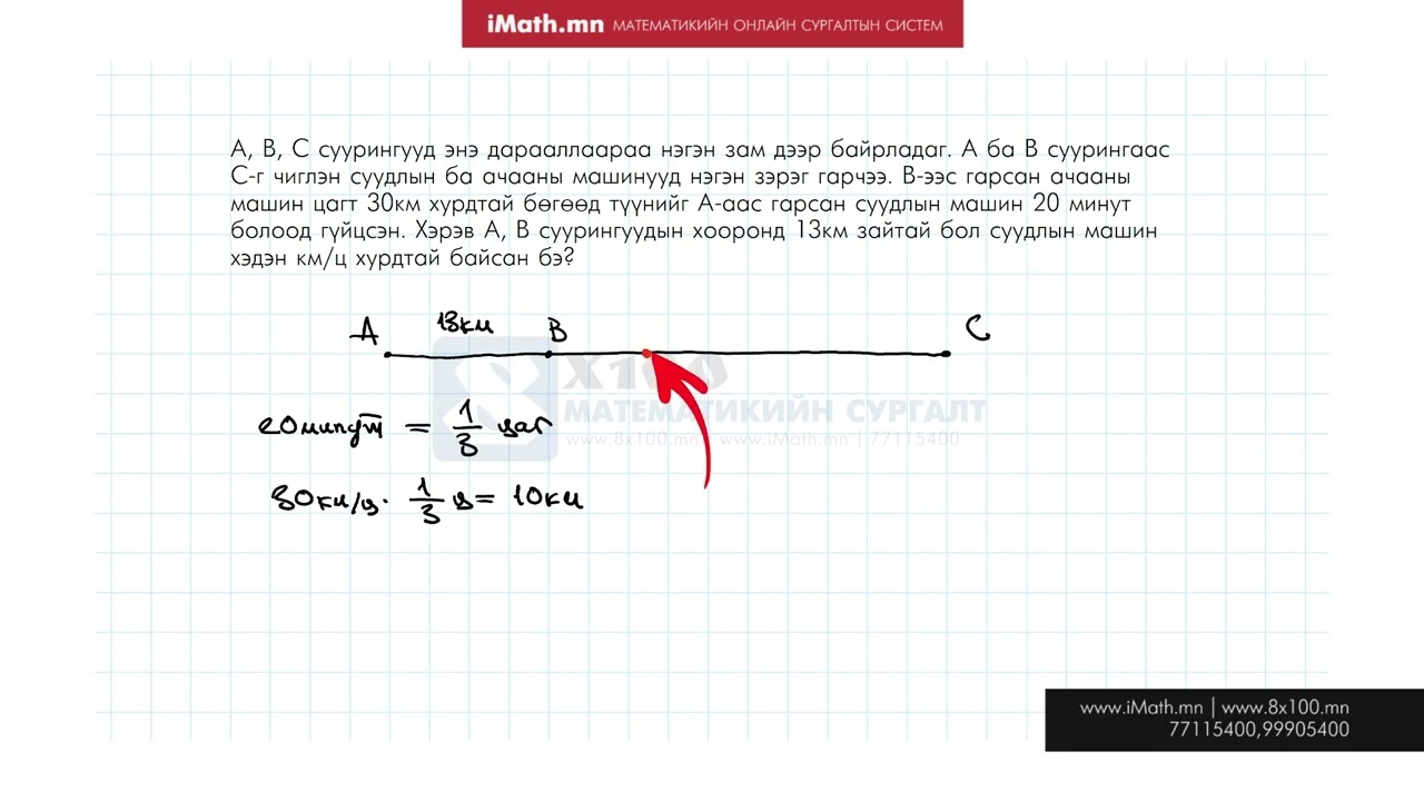Өгүүлбэртэй бодлого - Нэг чигийн хөдөлгөөн