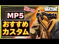 【COD WARZONE】強SMGであるMP5のおすすめカスタム(ロードアウト)でソロ【ぐっぴー / Rush Gaming 】【 COD MW 】 【 COD バトロワ 】