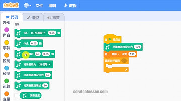 Scratch中文教程音乐篇 - 1.4 解答演奏所有音符