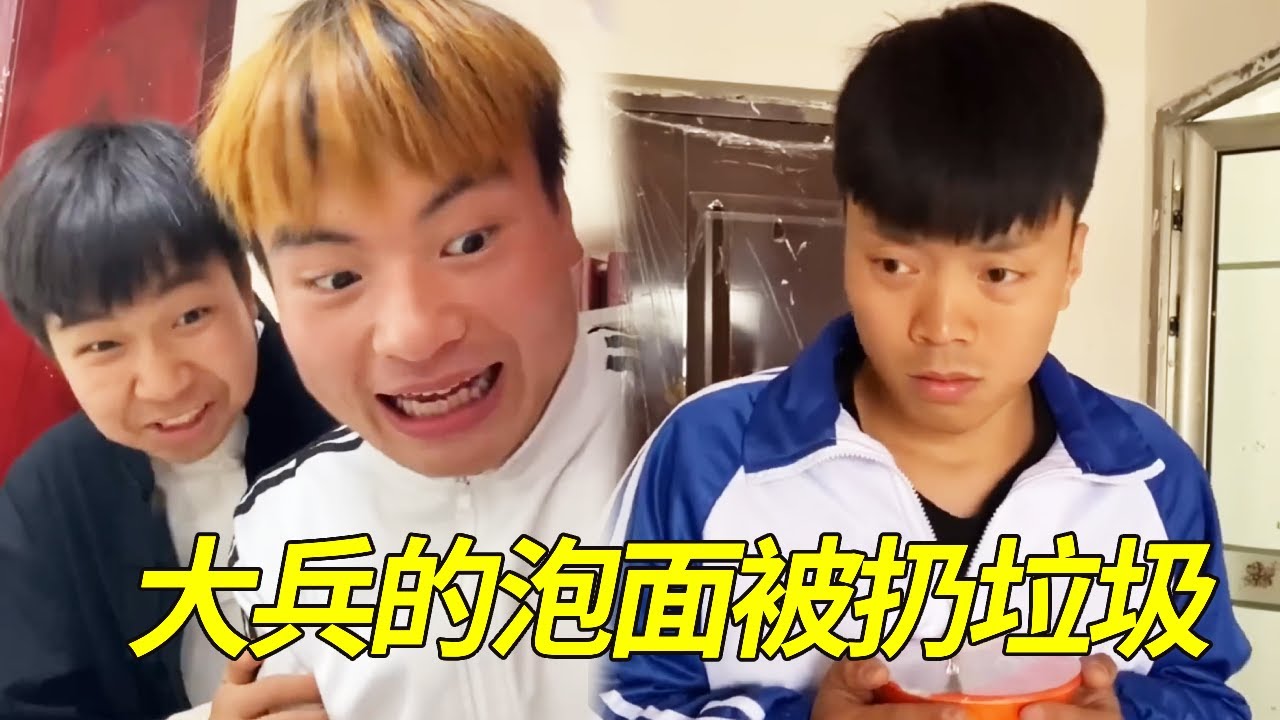 大兵省吃俭用买一桶泡面，怎料却被寝室混混往里扔垃圾，大兵一句话让他们瞬间羞愧！【大兵学长】