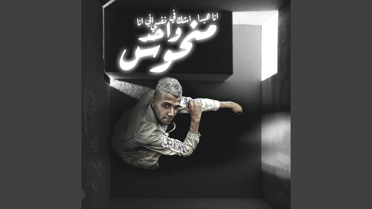 انا هبدا اشك فى نفسي ان انا واحد منحوس