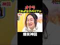 【神回】女子はオナラしないだろ　#お笑い #爆笑