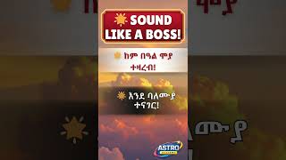 4️⃣ 🌟 Sound Like a Boss in English Use These Words! #astroacademy #Eritrea #ethiopia #Tigray