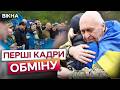 💔 Сльози, ОБІЙМИ і “Я ВДОМА!” ПЕРШИЙ етап ОБМІНУ 1000 на 1000! 205 українців ПОВЕРНУЛИСЯ З ПОЛОНУ!