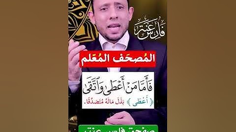 المصحف المعلم سورة الليل كاملة