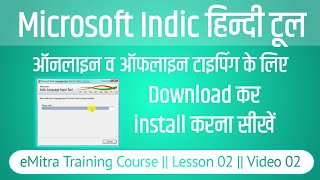 How to Install Microsoft Indic languages Input Tool Hindi || Online & Offline Best Hindi typing tool screenshot 5