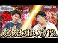 【あるあほの王は、オレだ!!】くりとジャスティン翔の或阿呆の一日16＜前編＞【パチスロ】【パチンコ】【Pフィーバー 機動戦士ガンダムユニコーン】【新世紀エヴァンゲリオン 決戦～真紅～】
